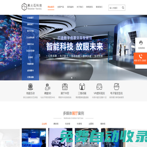 黑火石科技 - 數(shù)字展廳互動多媒體一站式服務商