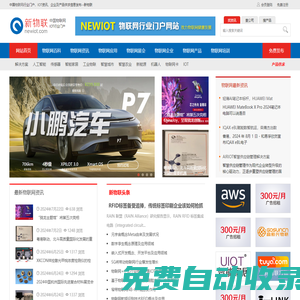新物聯-物聯網IOT行業門戶