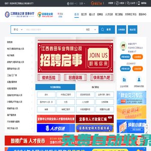 宜春就業(yè)之家-宜春就業(yè)網(wǎng)-找工作-攬人才就上宜春就業(yè)之家-宜春就業(yè)網(wǎng)