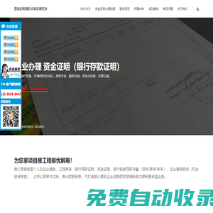 資金證明_企業資金證明_個人銀行存款證明_出國存款證明_資產證明