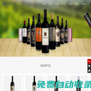 南非鉆石紅（酒業）有限公司官網