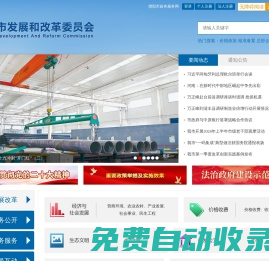 濮陽市發展和改革委員會
