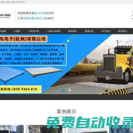杭州地磅,衡器,廠家,維修,軸重儀,電子汽車衡_菜鳥電子科技（杭州）有限公司