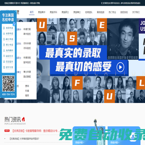 美國(guó)留學(xué)中介-留學(xué)美國(guó)中介機(jī)構(gòu)咨詢(xún)-美國(guó)名校申請(qǐng)-優(yōu)弗留學(xué)