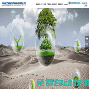 南通江輝紡織科技有限公司-經營:阻水紗,冷卻衣,高吸水纖維無紡布,醫用輔料,沙漠治理,油水分離布,園林綠化等產品。