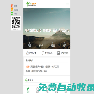 鄭州金地石材（翻新）養護有限公司-石材翻新養護工程, 石材干掛鋪設工程, 石材工藝工程