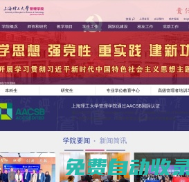上海理工大學-管理學院