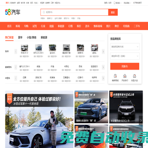 58汽車_58同城旗下汽車網_讓選車更簡單