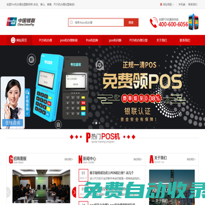 POS機(jī)辦理_個(gè)人商戶在線免費(fèi)領(lǐng)取_Pos機(jī)申請(qǐng)_POS機(jī)服務(wù)網(wǎng)