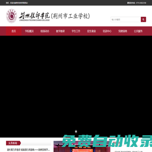 荊州技師學院（荊州市工業學校）