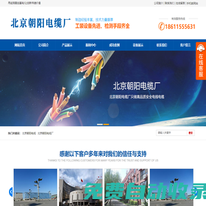 北京朝陽電纜廠始于1993-北京朝陽電纜廠