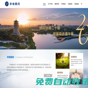 華地顧問