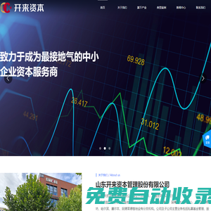 山東開來資本管理股份有限公司