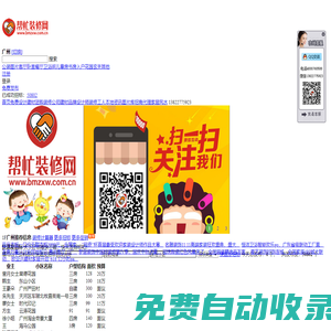 廣州裝修公司排名_廣州裝修公司哪家好_廣州裝修報價上幫忙裝修網
