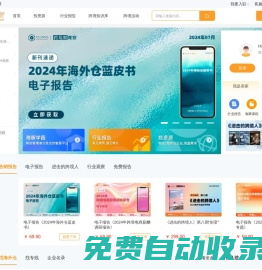 跨境眼-跨境電商綜合服務(wù)平臺(tái)
