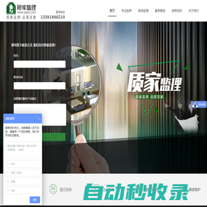 質家監理-上海質家工程項目管理有限公司
