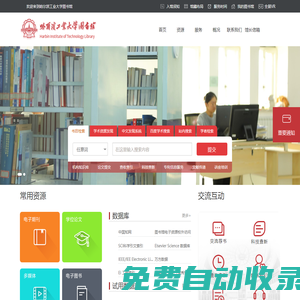 哈爾濱工業(yè)大學(xué)|圖書館