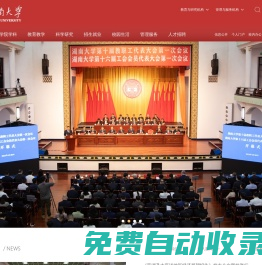 湖南大學