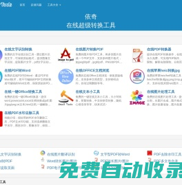 依奇 在線超級轉換工具