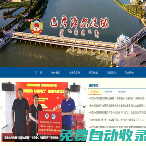 巴彥淖爾市政協