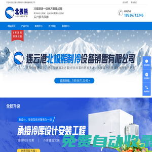 連云港北極熊制冷設(shè)備銷售有限公司