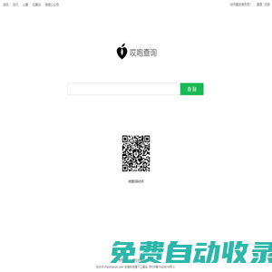 哎咆查詢 - 蘋果序列號查詢/iPhone_iPad激活保修時間查詢工具
