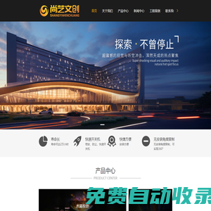 深圳市尚藝文創光影設備有限公司