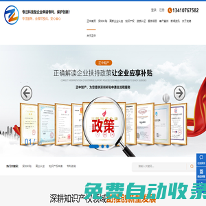 深圳補貼-高企認定-知識產權申請-專利咨詢-深圳正中知產