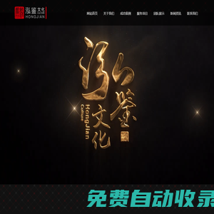 天津泓鑒文化發展有限公司