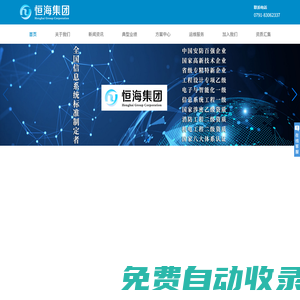 恒海云技術(shù)集團(tuán)有限公司官方網(wǎng)站