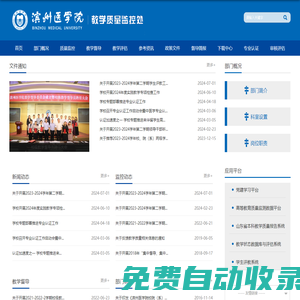 濱州醫學院—教學質量監控中心