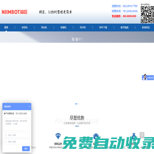 NIIMBOT精臣-企業固定資產管理軟件-廣州精臣信息科技有限公司