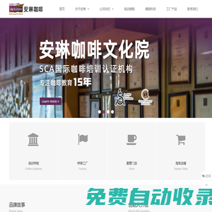 咖啡培訓-SCA咖啡培訓認證-青島咖啡專業培訓-安琳咖啡