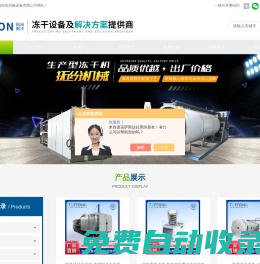 凍干機-拓紛(TOFFON)百科