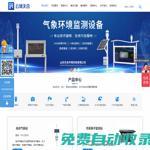 自動氣象站_氣象站設備_氣象監測系統-天合環境科技