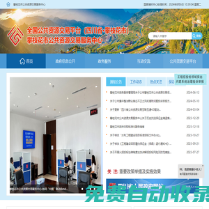 攀枝花市公共資源交易服務中心