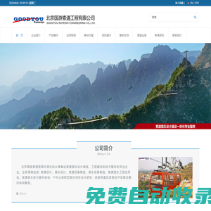 北京國游索道工程有限公司