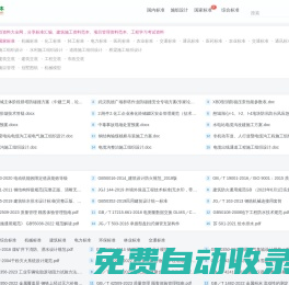 標準下載網-國家標準行業標準規范下載_建筑工程資料范本