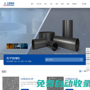 江蘇三責(zé)新材料科技股份有限公司_精細化工與制藥,技術(shù)陶瓷,環(huán)保工程