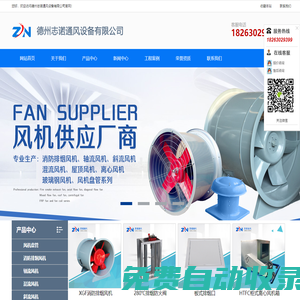 正壓送風機-多葉送風口-板式排煙口-德州志諾通風設備