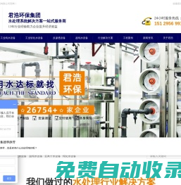 反滲透設備,反滲透水處理設備,超純水設備,軟化水設備廠家--君浩環保