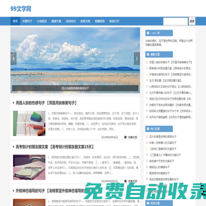 99文學(xué)網(wǎng)-文學(xué)句子_優(yōu)美句子_優(yōu)秀文案句子