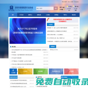 深圳市房屋租賃行業協會