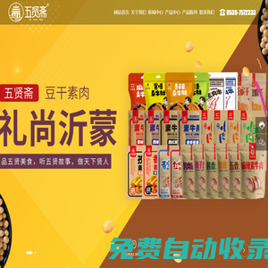 山東五賢齋食品有限公司_五賢齋_素肉_素牛肚