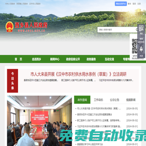 西鄉縣人民政府 - 首頁