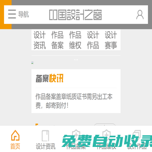 中國設計之窗-作品設計及備案門戶
