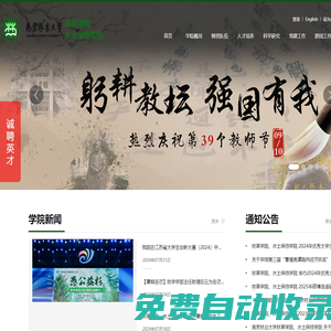 南京林業大學林學院