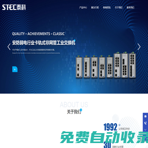 深圳市泰科通信科技有限公司_工業交換機_信息通信_工業通信