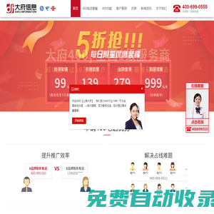 400電話辦理-400電話如何申請「大府400電話中心」