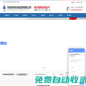 大米加工設備|面粉成套設備玉米加工設備小米成套設備--河南雙帆碾米機成套設備